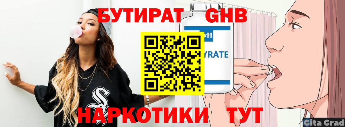 Бутират GHB Киржач