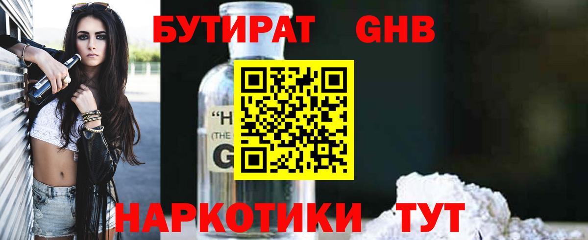 Бутират Butirat  БУТИРАТ  Киржач 