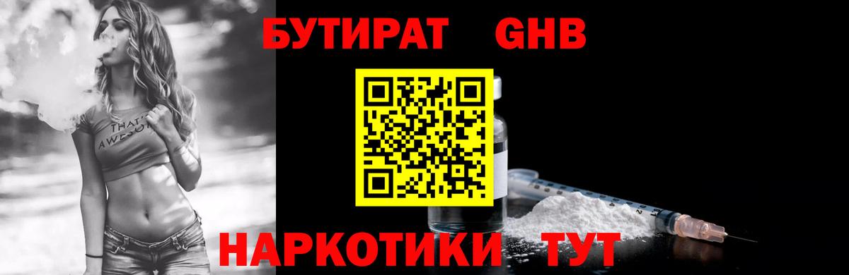 БУТИРАТ BDO Киржач