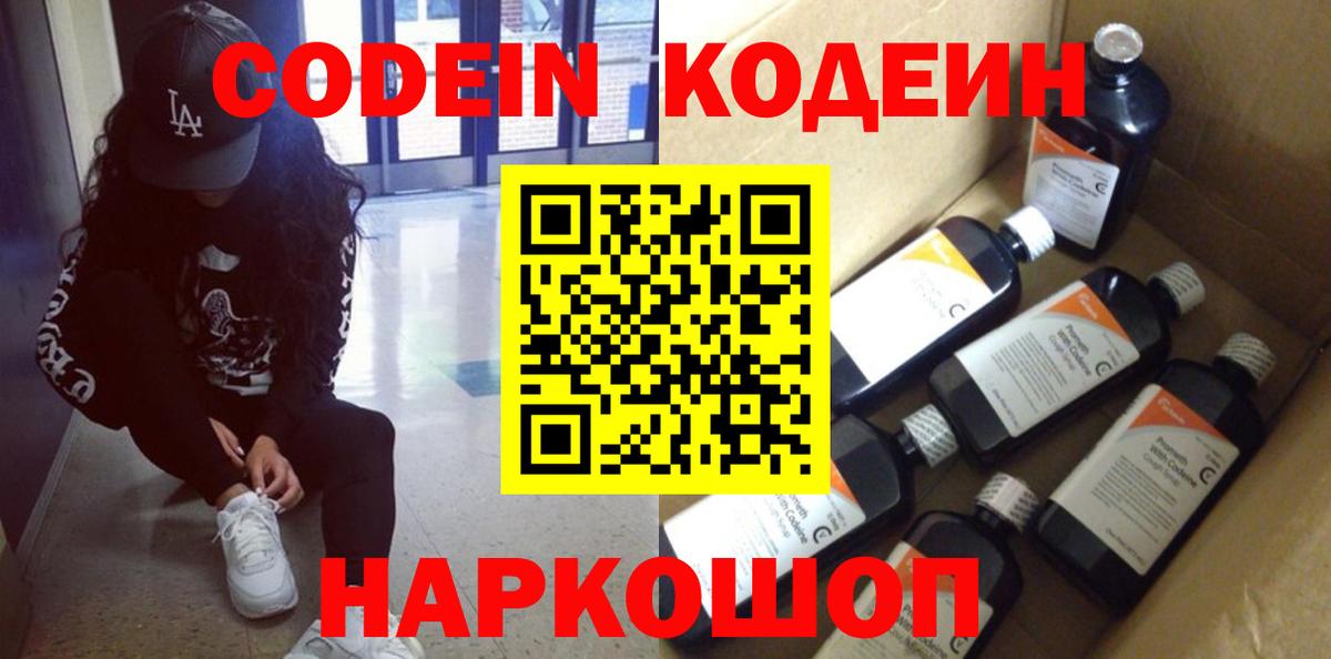 Киржач  Кодеиновый сироп Lean напиток Lean (лин)  Вход с VPN  Кодеин напиток Lean (лин) 