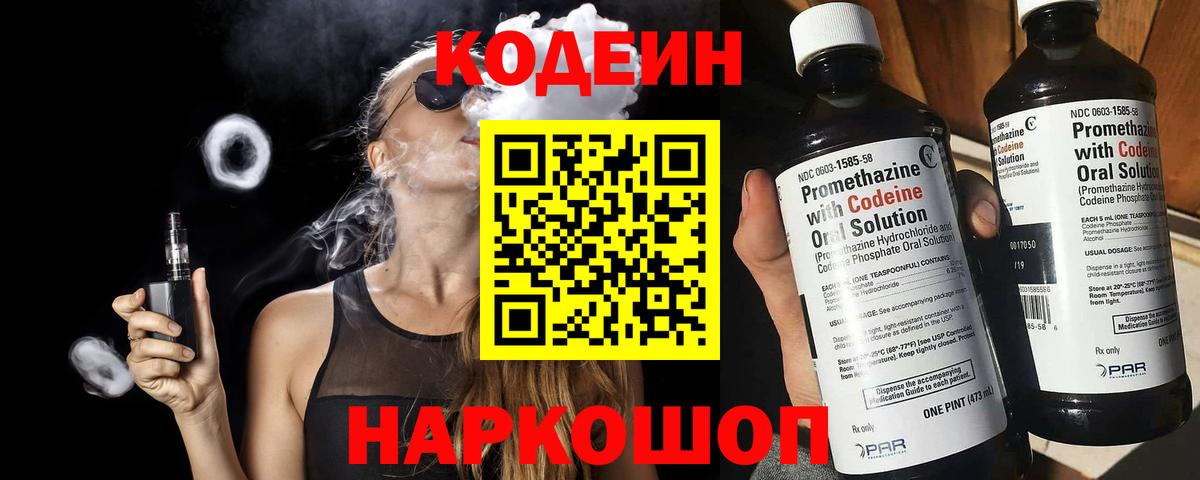 Кодеиновый сироп Lean напиток Lean (лин) Киржач