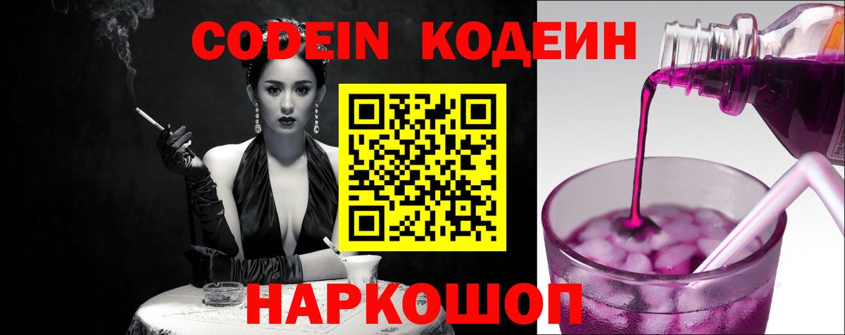 Кодеиновый сироп Lean напиток Lean (лин)  Киржач 
