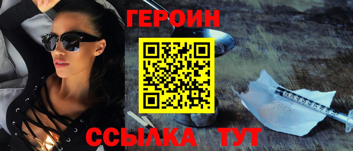 ГЕРОИН белый  Киржач 