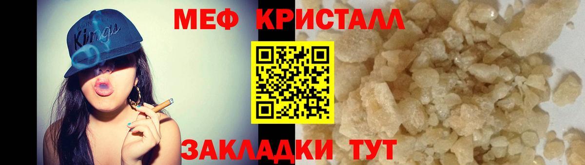 Мефедрон кристаллы Киржач