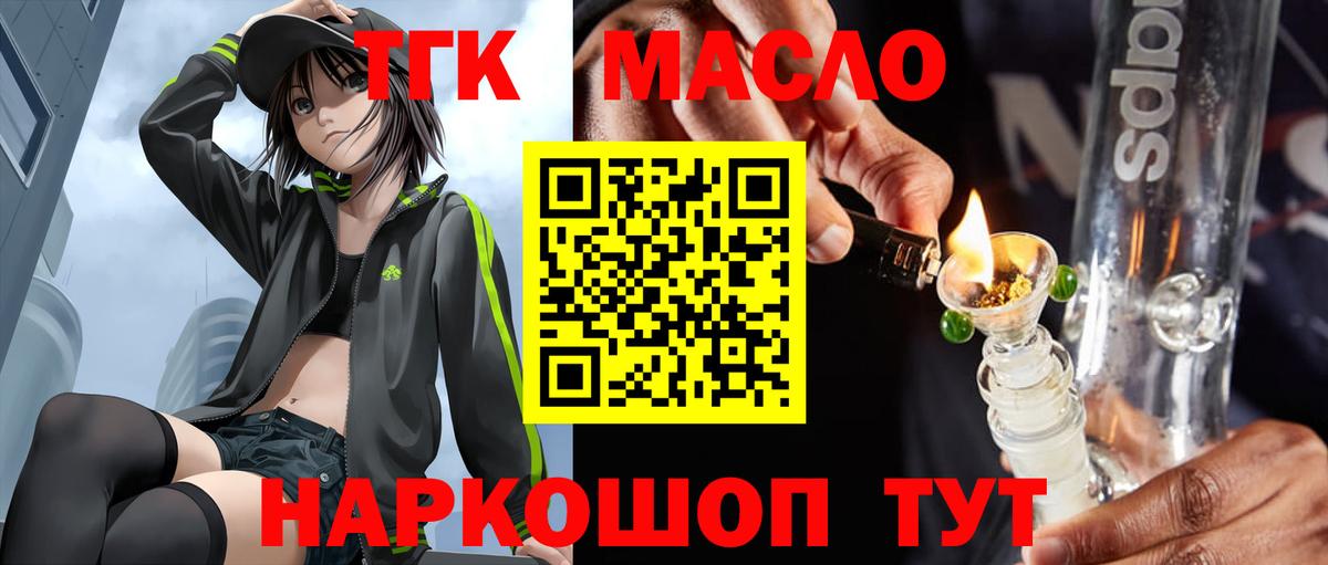 ТГК THC oil Киржач
